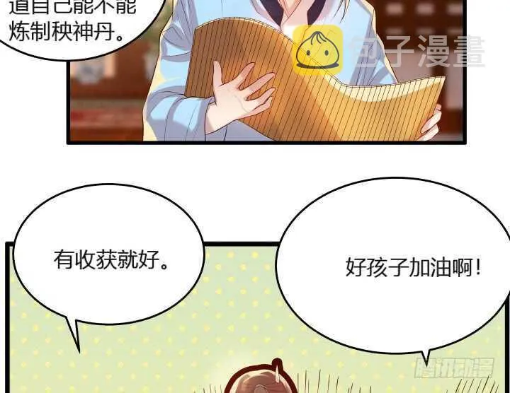 34话 闭关 第13页