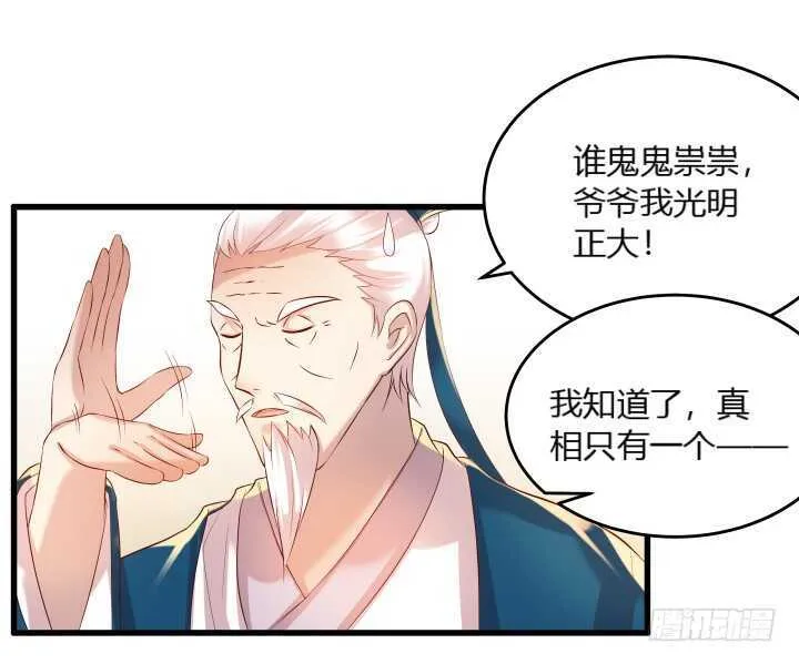 34话 闭关 第29页