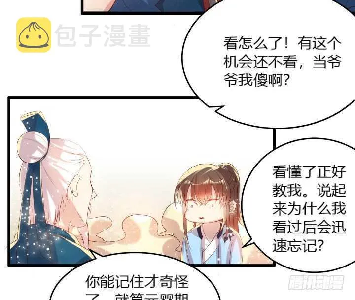 34话 闭关 第31页