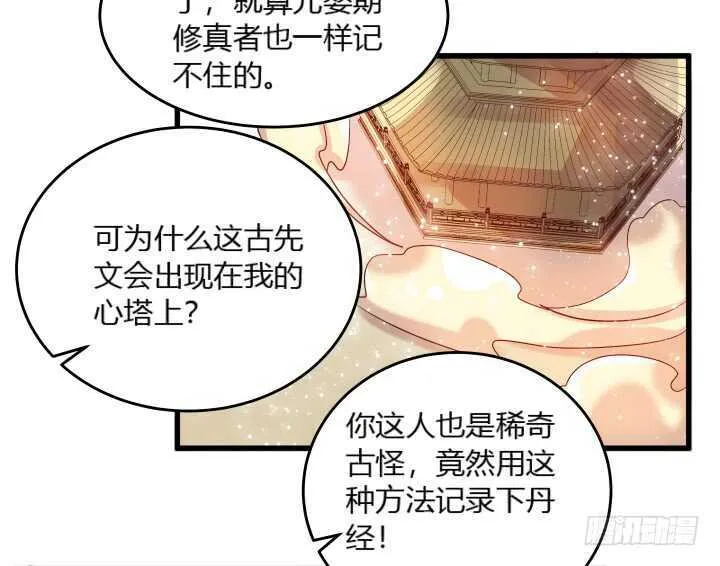 34话 闭关 第32页