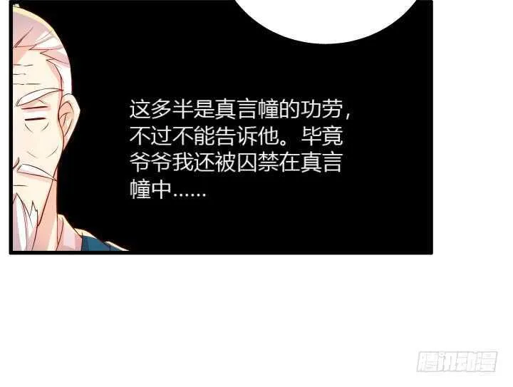 34话 闭关 第33页