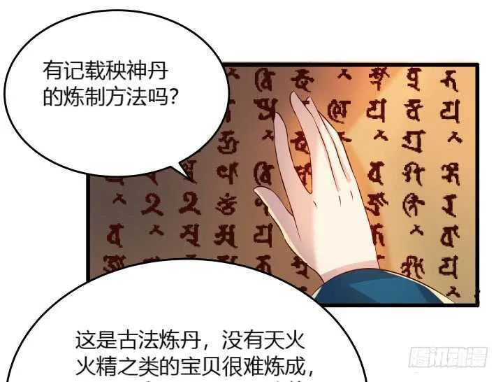 34话 闭关 第34页