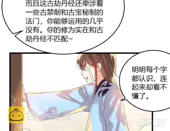 34话 闭关 第35页