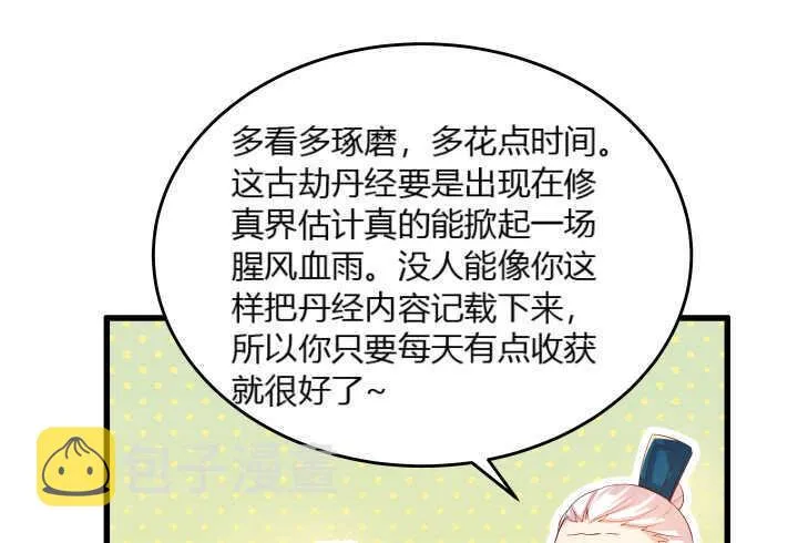 34话 闭关 第37页