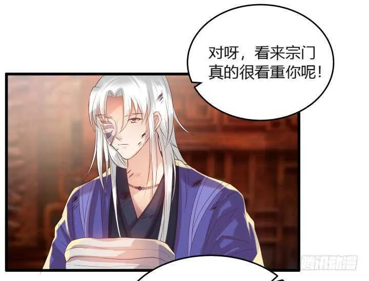 34话 闭关 第67页