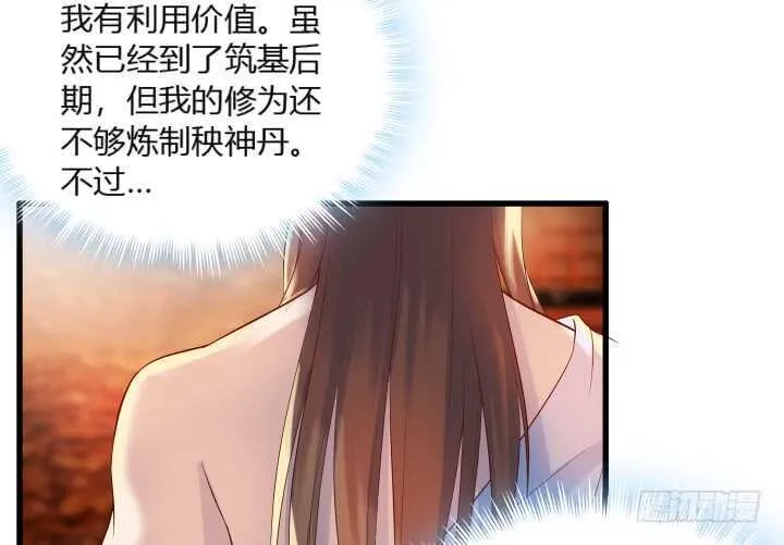 34话 闭关 第69页