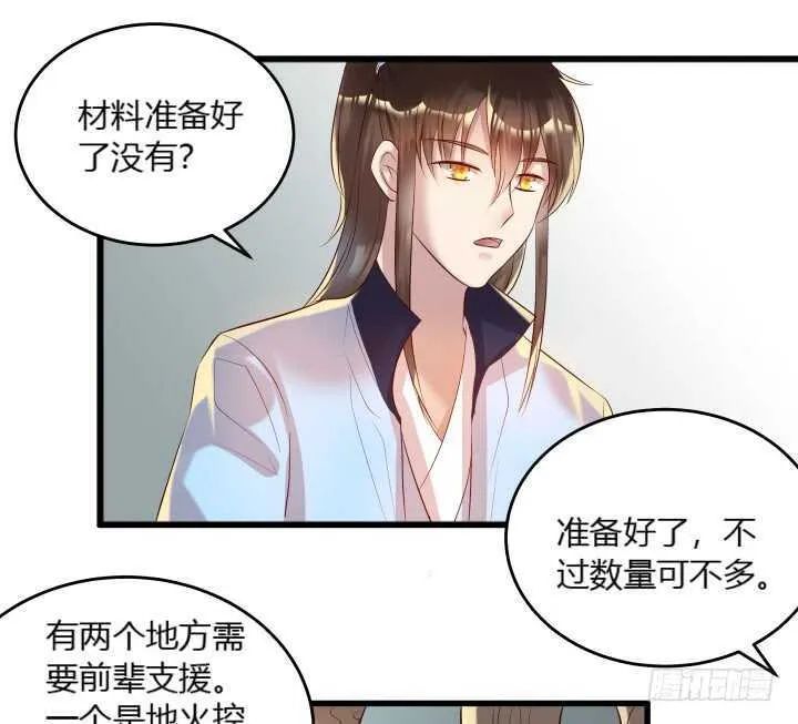 34话 闭关 第75页