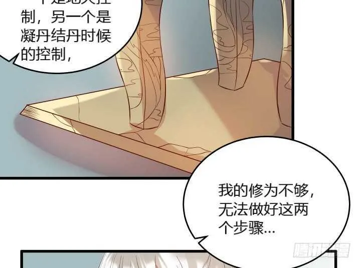 34话 闭关 第76页