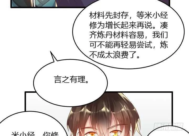 35话 她就交给你了 第11页