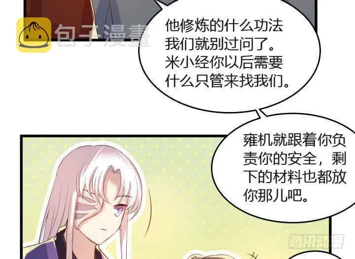 35话 她就交给你了 第14页