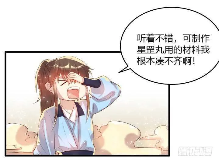 35话 她就交给你了 第58页