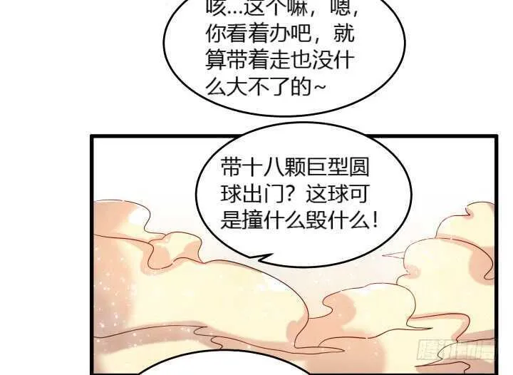 35话 她就交给你了 第70页