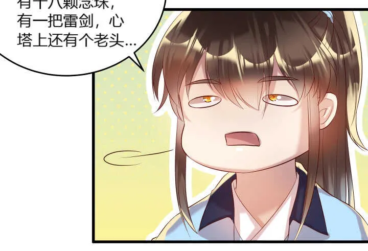 36话 避避风头 第12页