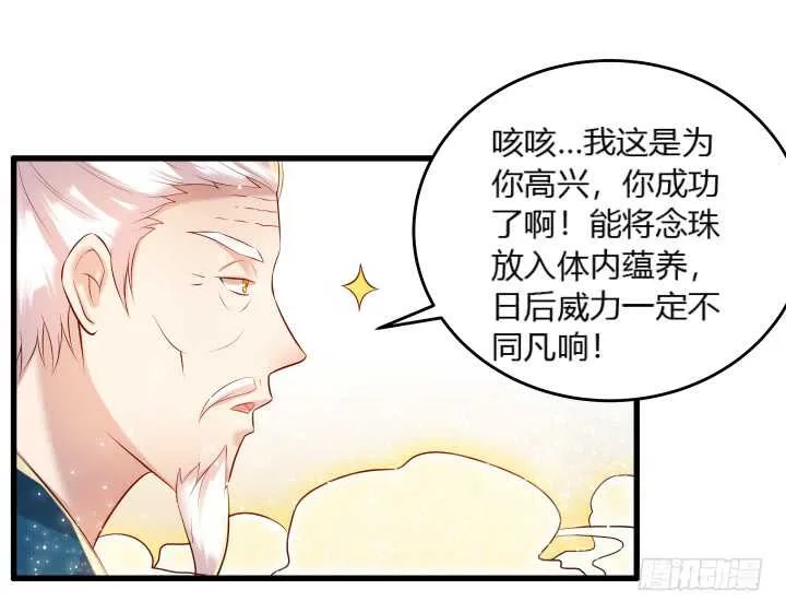 36话 避避风头 第17页