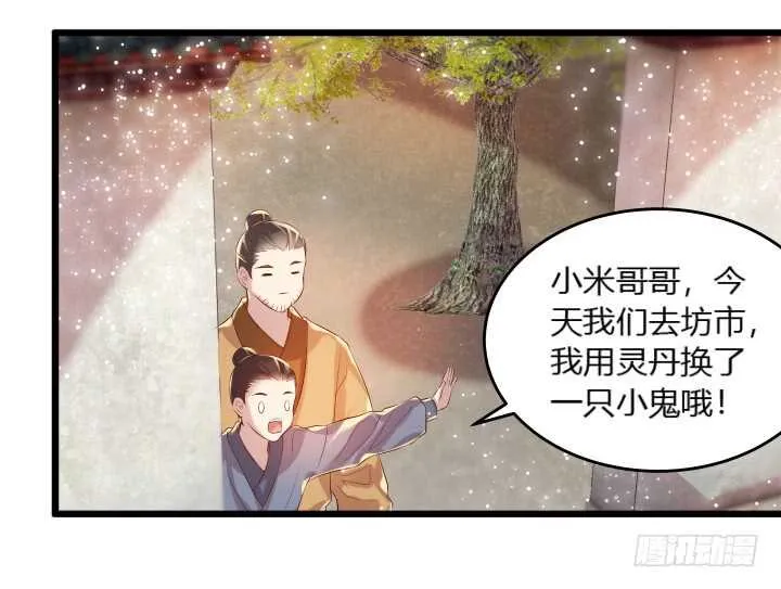 36话 避避风头 第25页