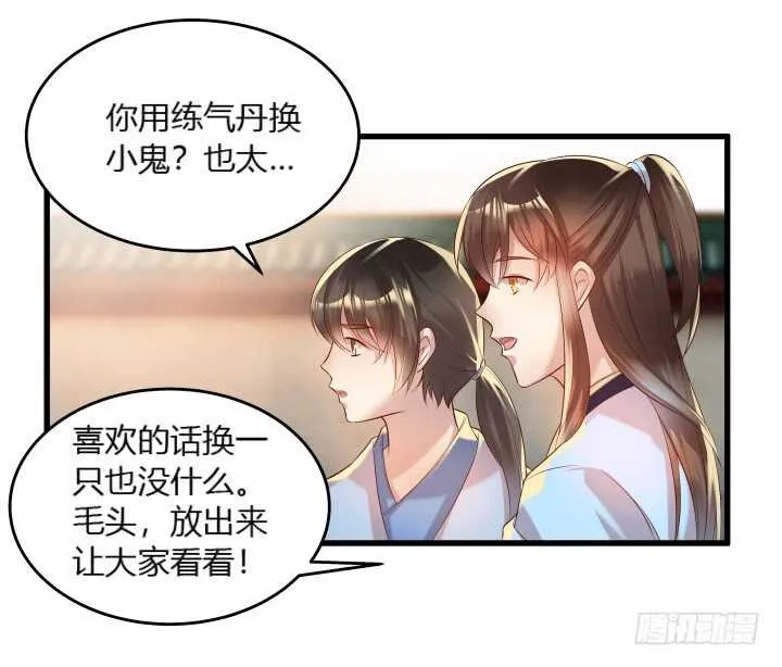 36话 避避风头 第26页
