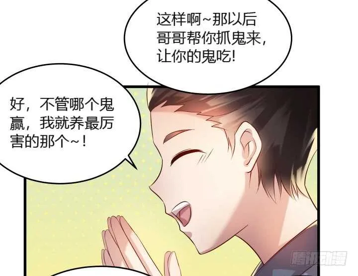 36话 避避风头 第37页