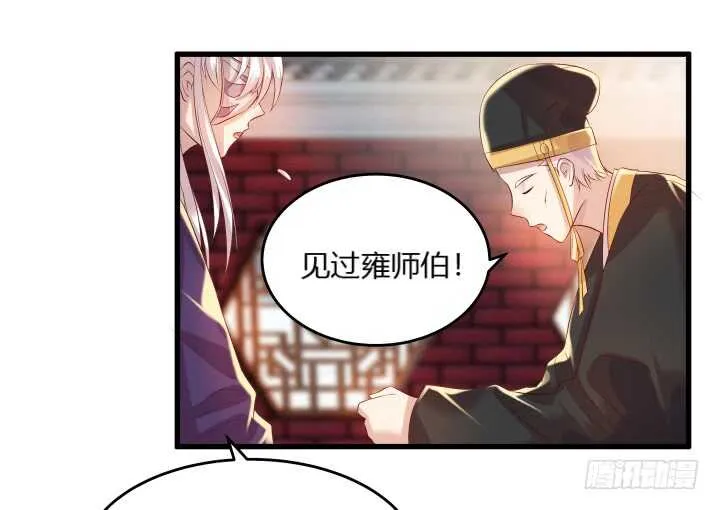 36话 避避风头 第43页