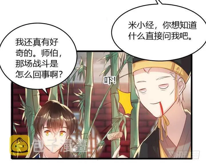36话 避避风头 第50页
