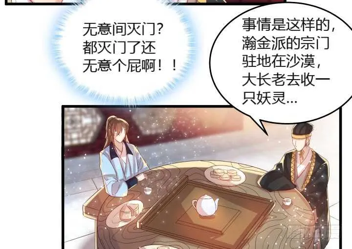 36话 避避风头 第53页