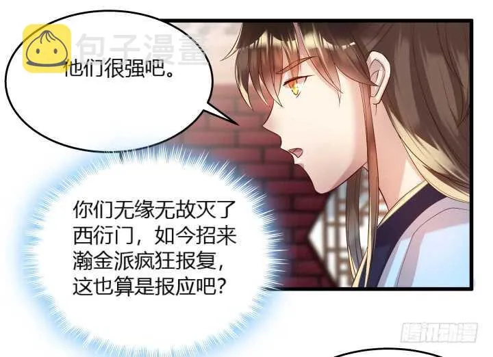 36话 避避风头 第56页