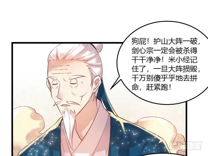 36话 避避风头 第59页