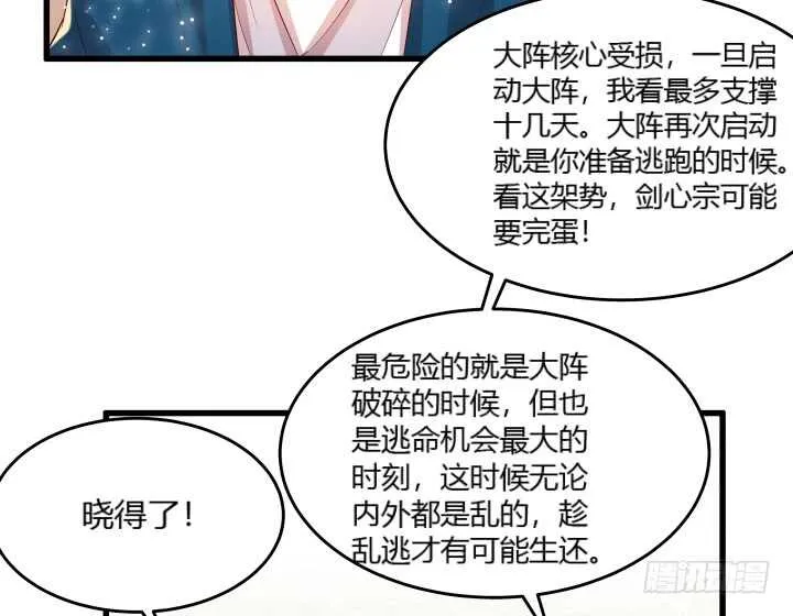 36话 避避风头 第60页