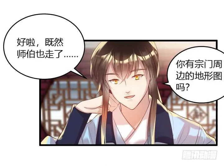36话 避避风头 第66页
