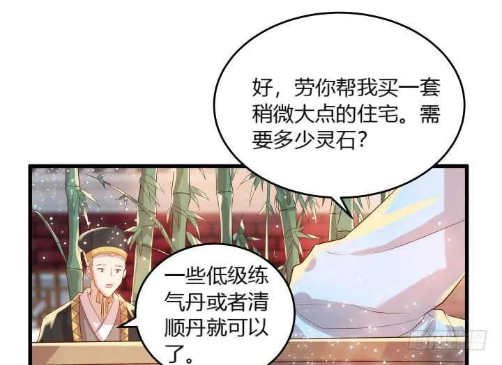 36话 避避风头 第75页