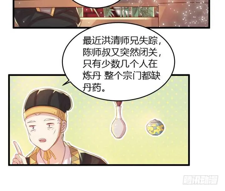 36话 避避风头 第76页