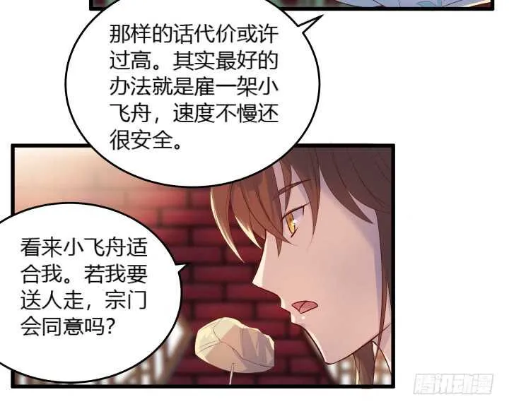 36话 避避风头 第79页