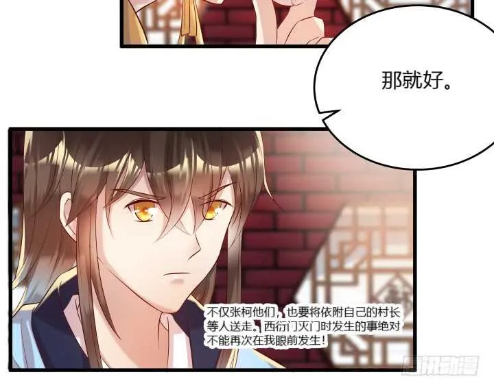 36话 避避风头 第81页