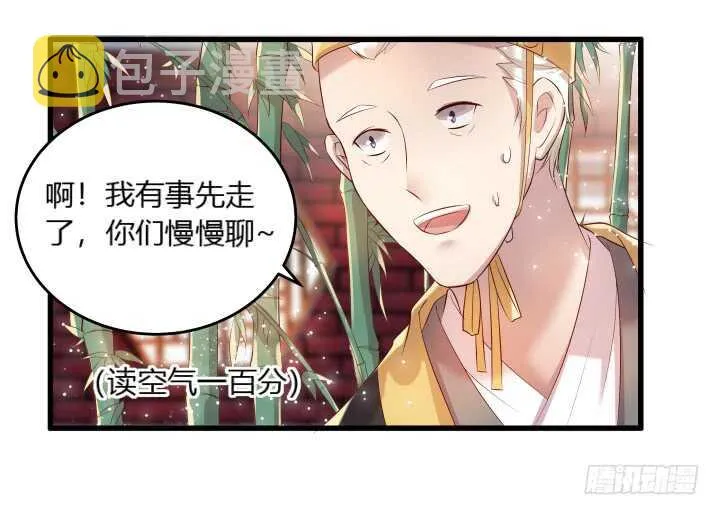 36话 避避风头 第85页