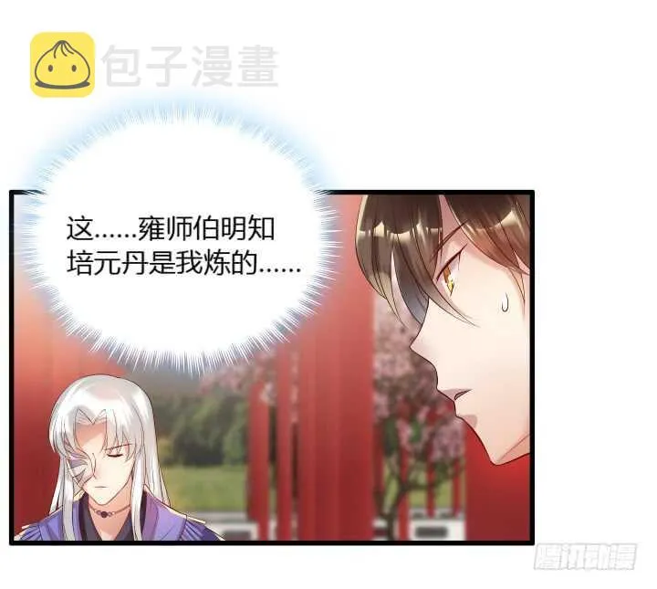 36话 避避风头 第88页