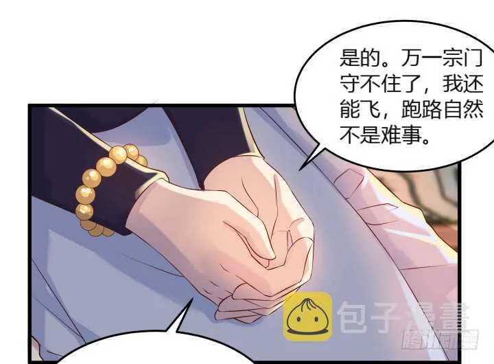 37话 真的守不住了吗 第14页