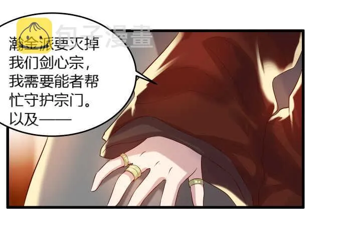 37话 真的守不住了吗 第32页