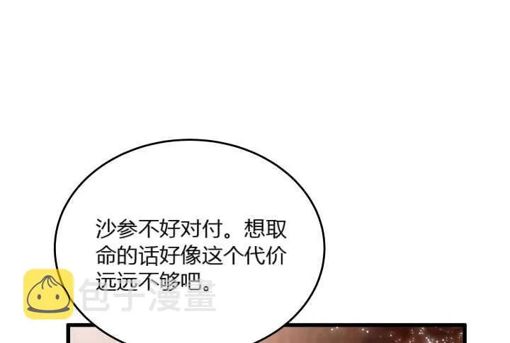 37话 真的守不住了吗 第35页