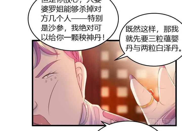 37话 真的守不住了吗 第41页