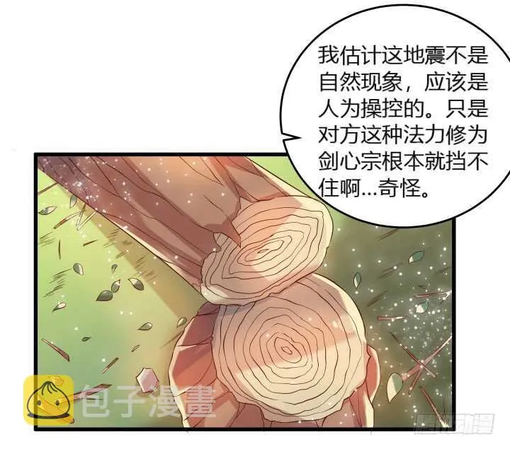 37话 真的守不住了吗 第84页