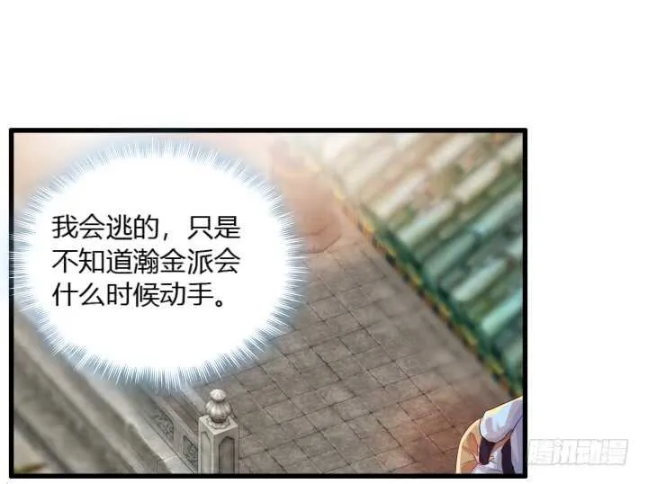37话 真的守不住了吗 第87页