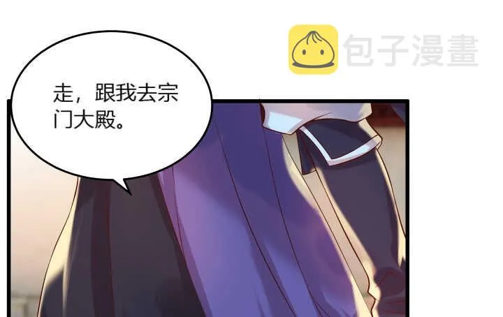 38话 为了宗门，拼死一战 第3页