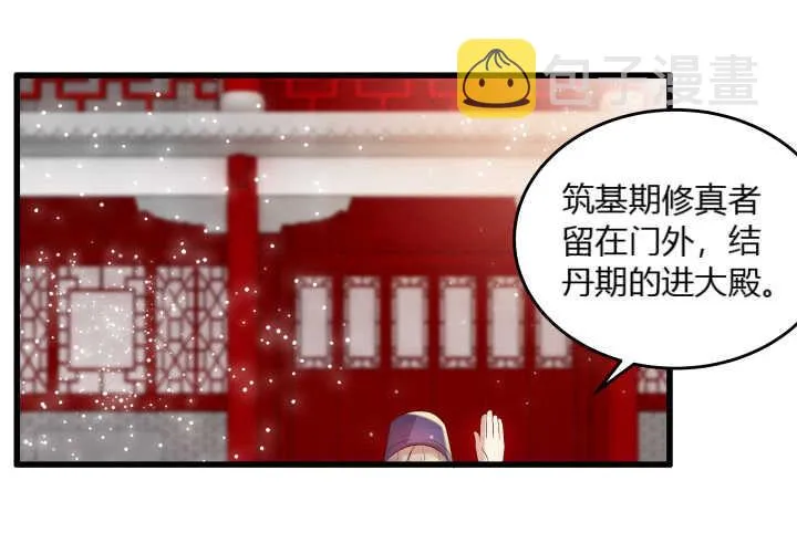 38话 为了宗门，拼死一战 第23页