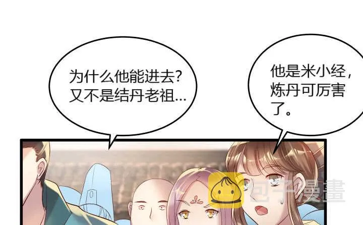 38话 为了宗门，拼死一战 第25页