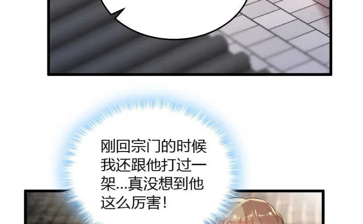 38话 为了宗门，拼死一战 第28页