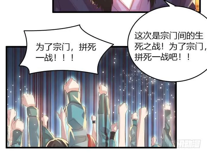 38话 为了宗门，拼死一战 第40页