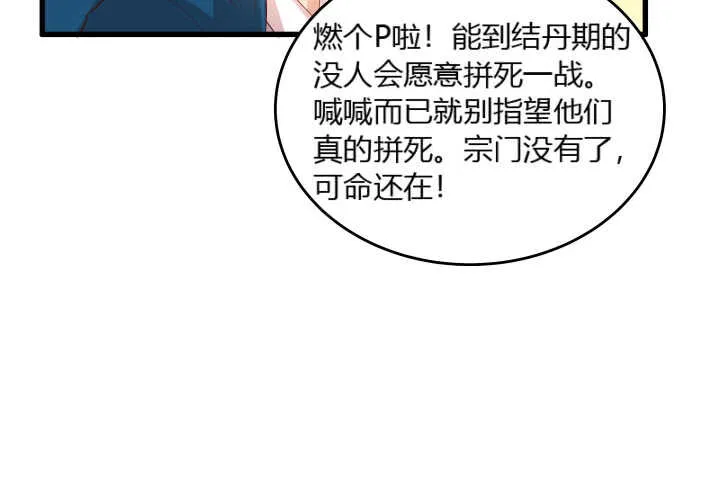 38话 为了宗门，拼死一战 第43页