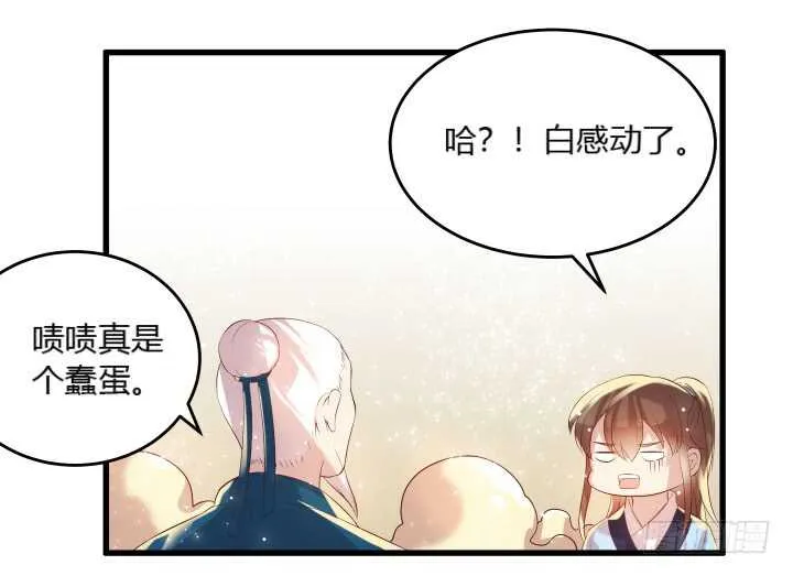 38话 为了宗门，拼死一战 第44页