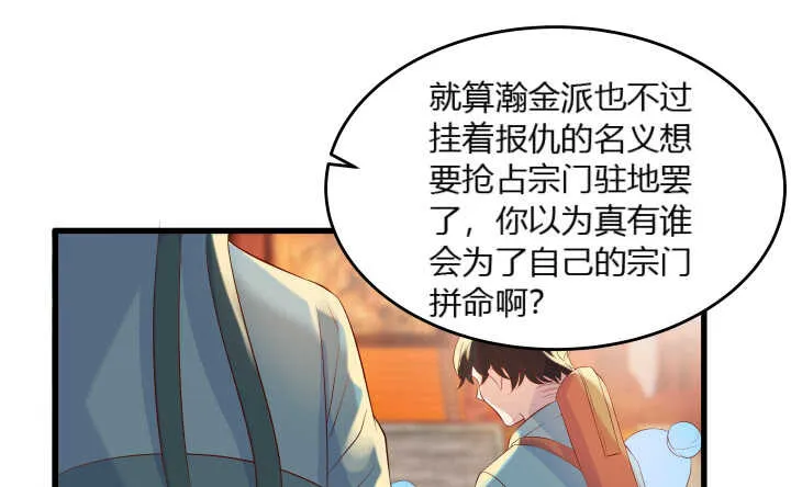 38话 为了宗门，拼死一战 第45页
