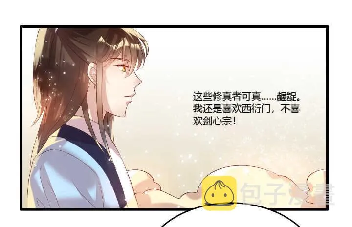 38话 为了宗门，拼死一战 第47页