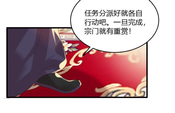 38话 为了宗门，拼死一战 第48页